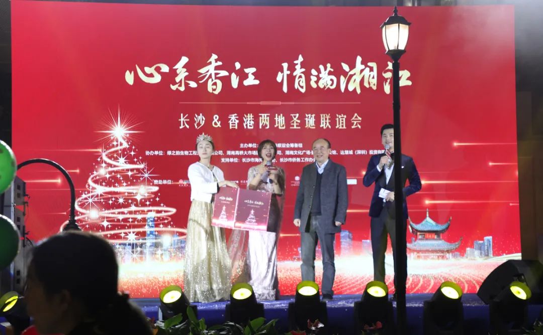 绿之韵胡国安董事长受邀参加长沙&香港两地圣诞联谊会