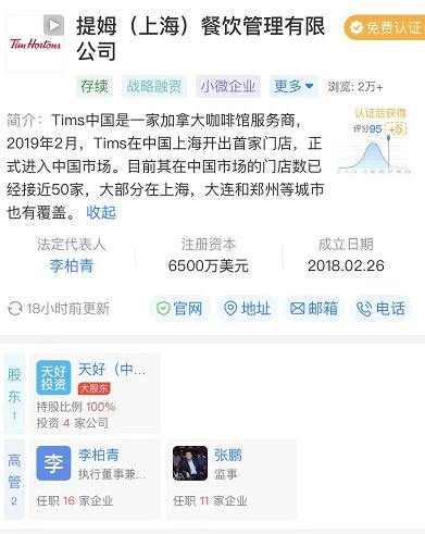 Tims“将含糖咖啡宣传为无糖” 为吸引流量虚假宣传被罚款20万元