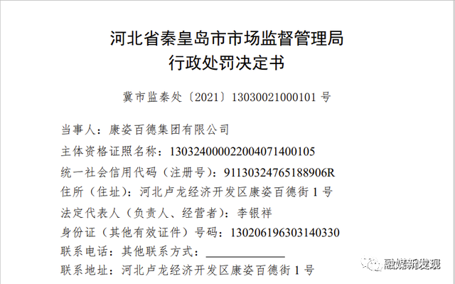 “康姿百德”因虚假宣传被当地市监局处罚20万，其仙桃市销售方也曾被处罚2万元