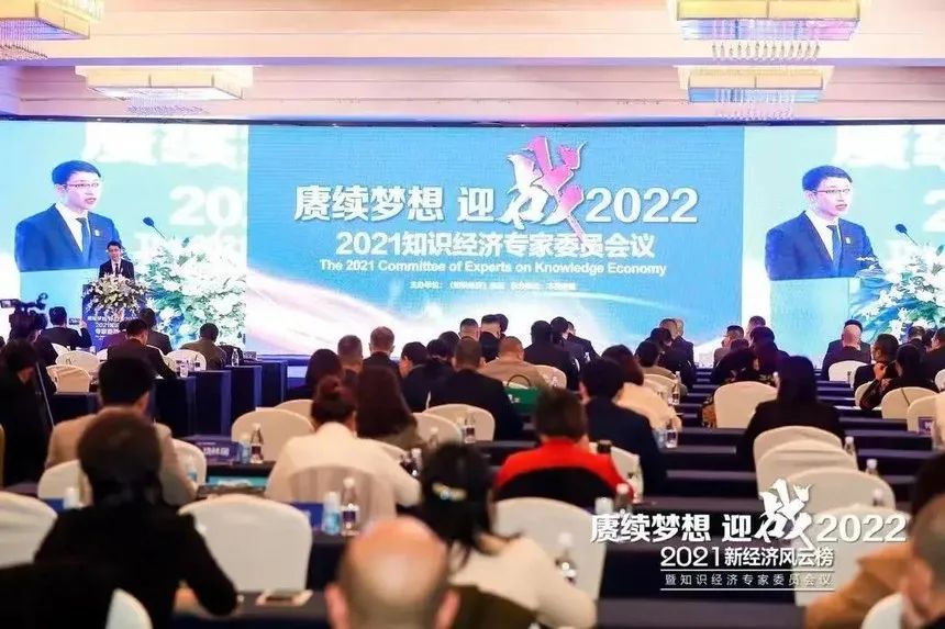 理想华莱：2021年新经济风云榜暨知识经济专家委员会议盛大召开 我司荣获扶贫先锋企业荣誉称号