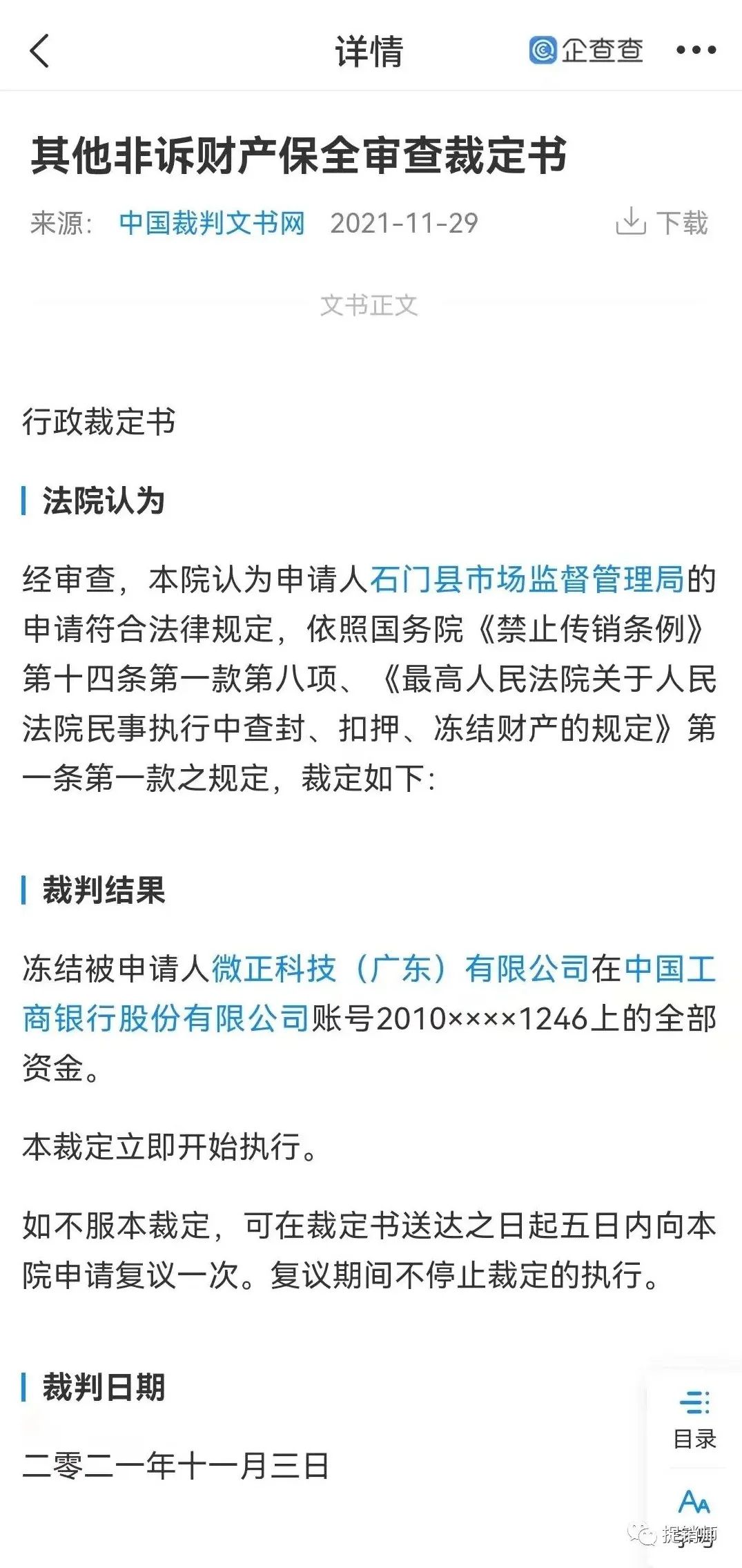 6家由赖晓云任法人的公司遭财产保全：关联公司及个人累计被冻账2亿元！