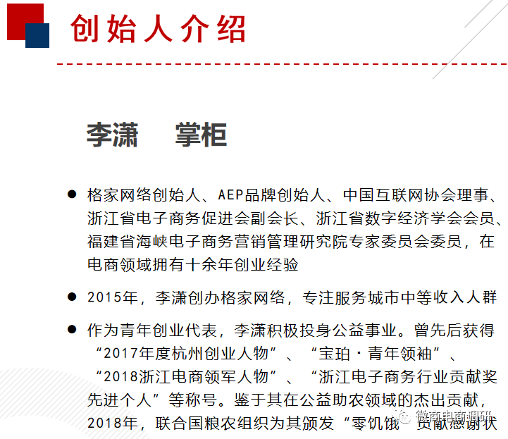 从环球捕手、斑马会员再到希柔，格家网络下了一盘怎样的棋？