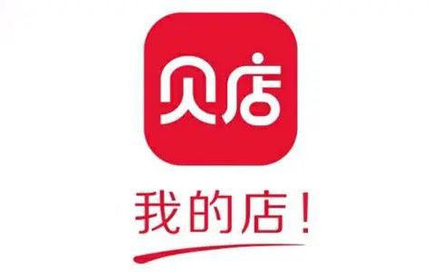 从社交电商领头羊，到跌落神坛，贝店究竟做错了什么？