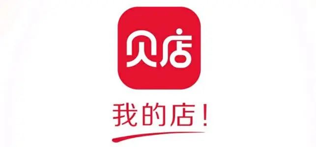 从社交电商领头羊，到跌落神坛，贝店究竟做错了什么？