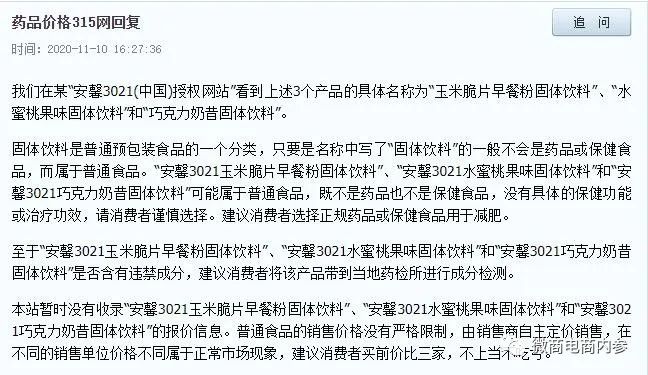 号称减肥不反弹的“安馨3021”果真名副其实？投诉、质疑之声已然存在