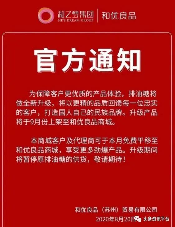 从“潮瘦排油糖”到“抱瘦排油糖”，和优良品现行的奖金制度该如何解读？