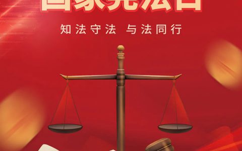 绿之韵胡国安董事长受邀参加国家宪法日活动暨长沙市人大宪法墙揭幕仪式