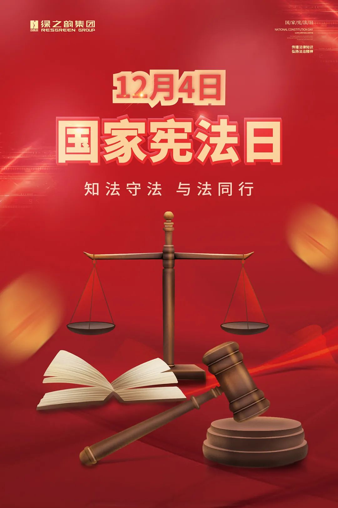 绿之韵胡国安董事长受邀参加国家宪法日活动暨长沙市人大宪法墙揭幕仪式