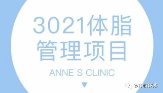 号称减肥不反弹的“安馨3021”果真名副其实？投诉、质疑之声已然存在