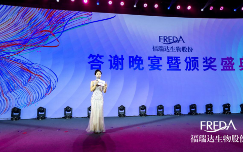 打造品牌孵化平台、成立美妆智库 福瑞达生物股份品牌盛典隆重举行