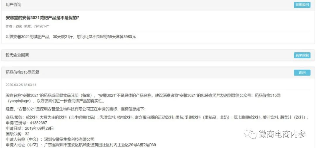 号称减肥不反弹的“安馨3021”果真名副其实？投诉、质疑之声已然存在