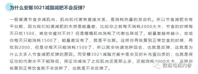 号称减肥不反弹的“安馨3021”果真名副其实？投诉、质疑之声已然存在