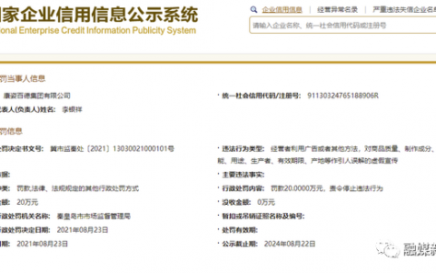 “康姿百德”因虚假宣传被当地市监局处罚20万，其仙桃市销售方也曾被处罚2万元