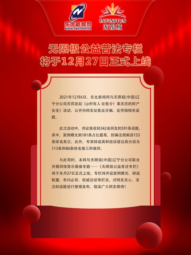 无限极公益普法专栏将于12月27日正式上线
