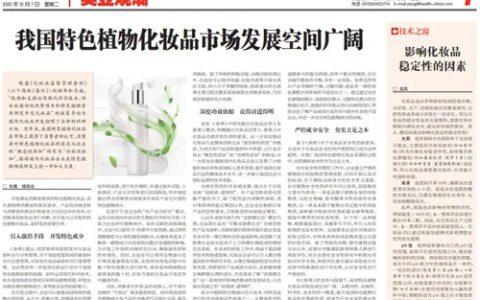 无限极研发团队在《中国医药报》发表建言