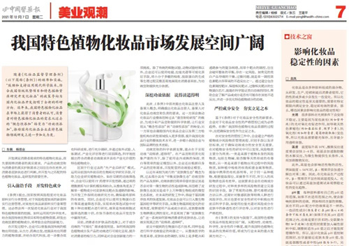 无限极研发团队在《中国医药报》发表建言