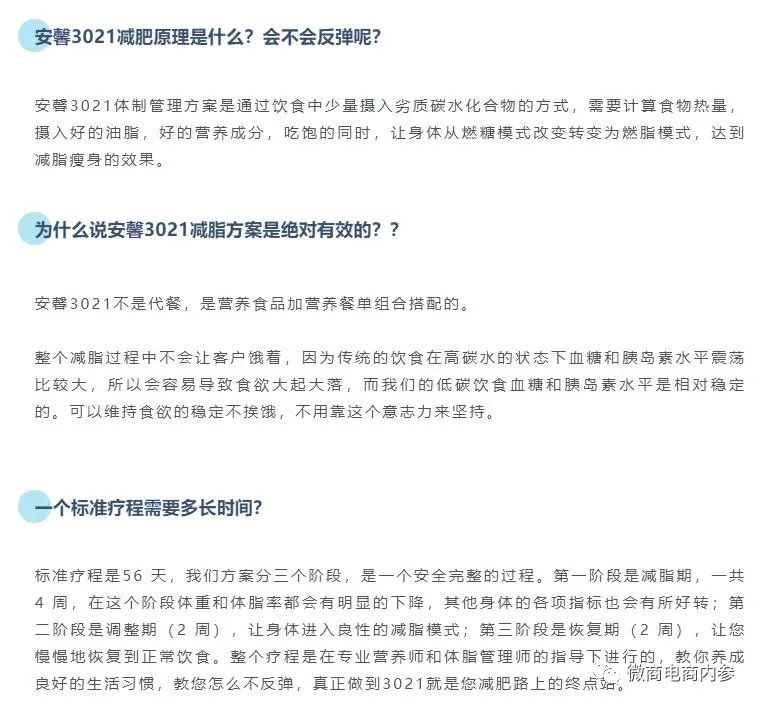 号称减肥不反弹的“安馨3021”果真名副其实？投诉、质疑之声已然存在