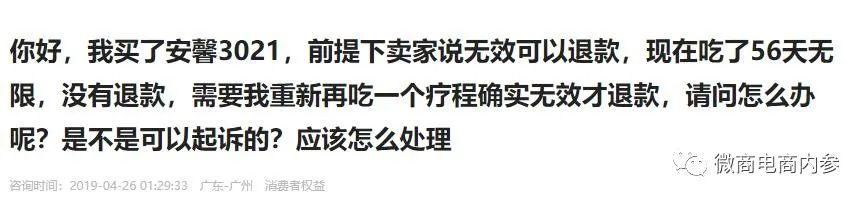 号称减肥不反弹的“安馨3021”果真名副其实？投诉、质疑之声已然存在