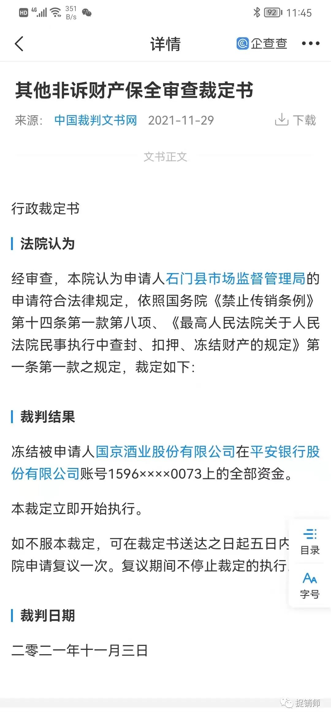 6家由赖晓云任法人的公司遭财产保全：关联公司及个人累计被冻账2亿元！