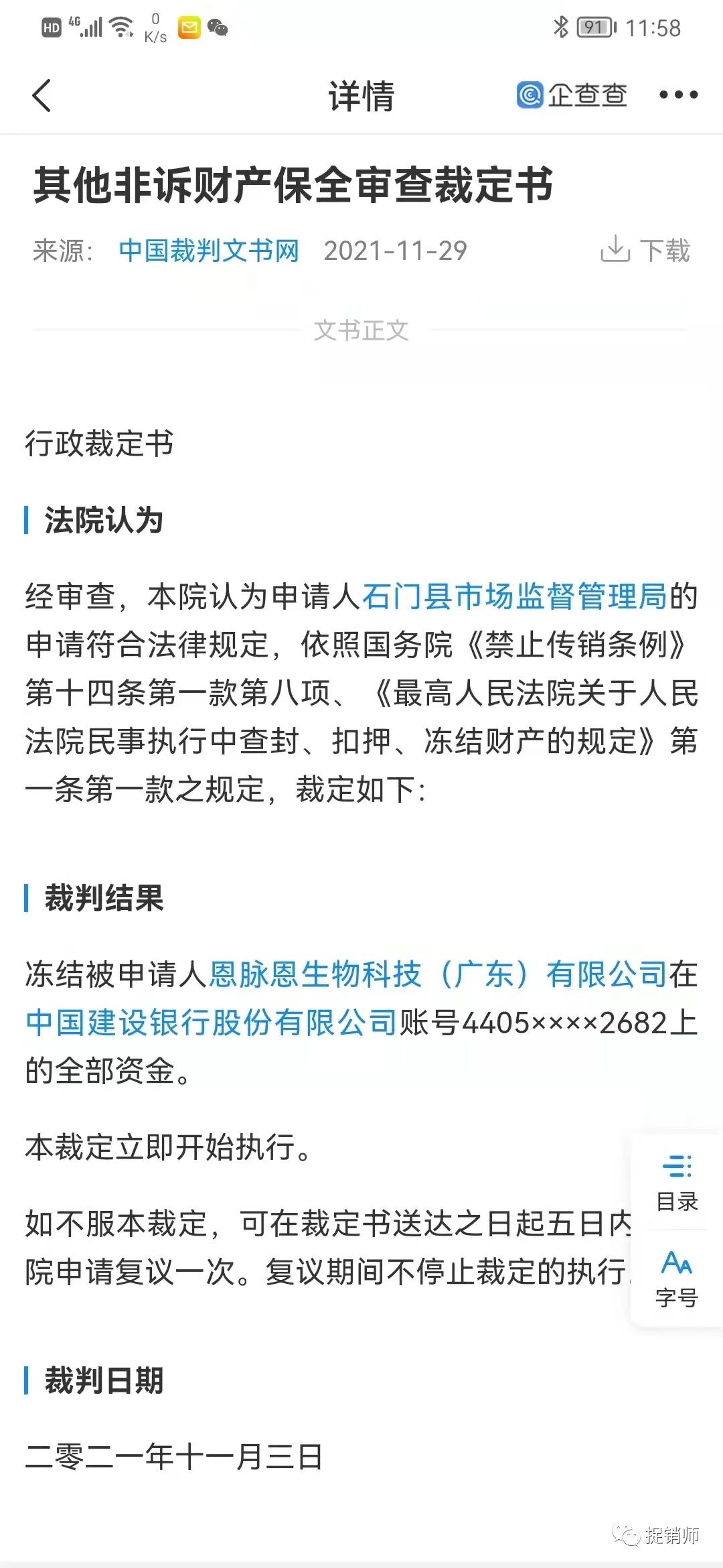 6家由赖晓云任法人的公司遭财产保全：关联公司及个人累计被冻账2亿元！