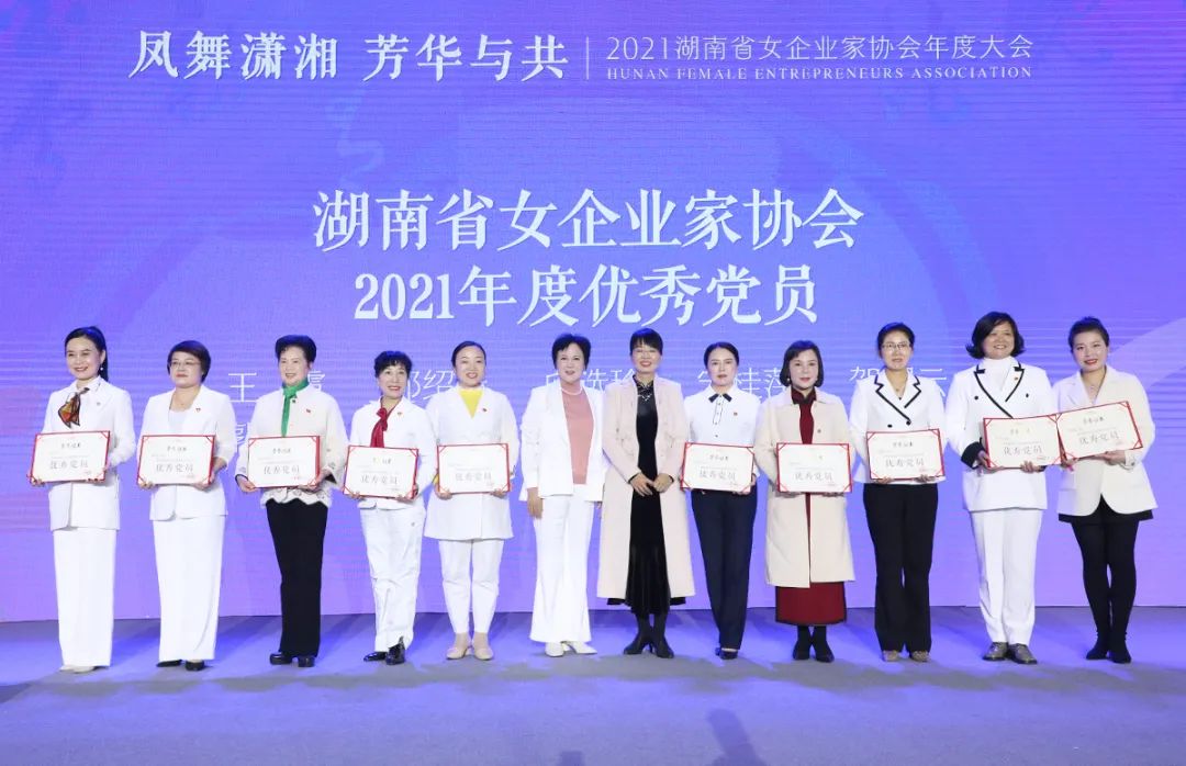 绿之韵劳嘉总裁出席2021湖南省女企业家协会年度大会