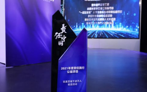 完美百城千店万人献血活动获颁澎湃新闻年度责任践行大奖