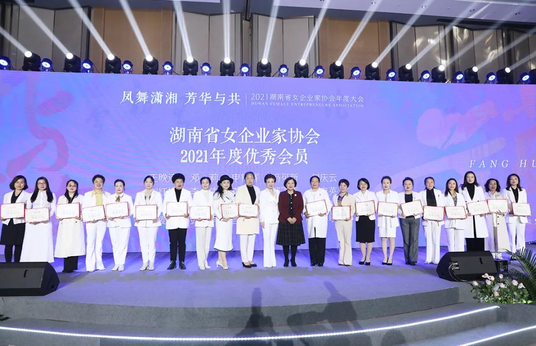 绿之韵劳嘉总裁出席2021湖南省女企业家协会年度大会