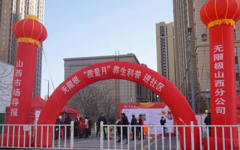 养生科普进社区，市场导报携手无限极开展“质量宣传月”宣讲活动