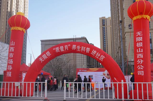 养生科普进社区，市场导报携手无限极开展“质量宣传月”宣讲活动
