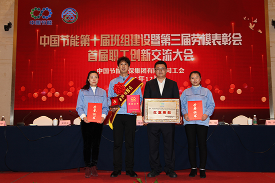 新时代公司在中国节能第三届劳模表彰会上喜获数奖