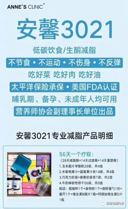 号称减肥不反弹的“安馨3021”果真名副其实？投诉、质疑之声已然存在