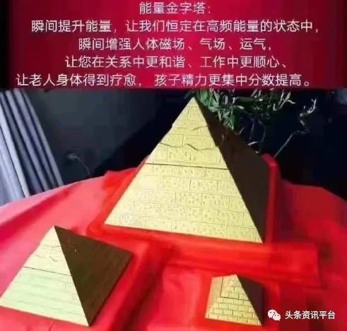 从威海瑞宏到山东千凯，号称可吸收宇宙能量的“金字塔”骗局几时休？