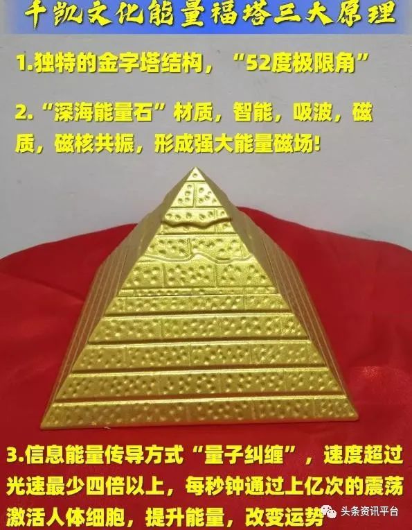 从威海瑞宏到山东千凯，号称可吸收宇宙能量的“金字塔”骗局几时休？