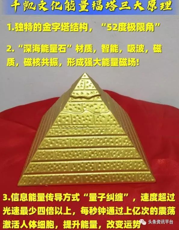 从威海瑞宏到山东千凯，号称可吸收宇宙能量的“金字塔”骗局几时休？