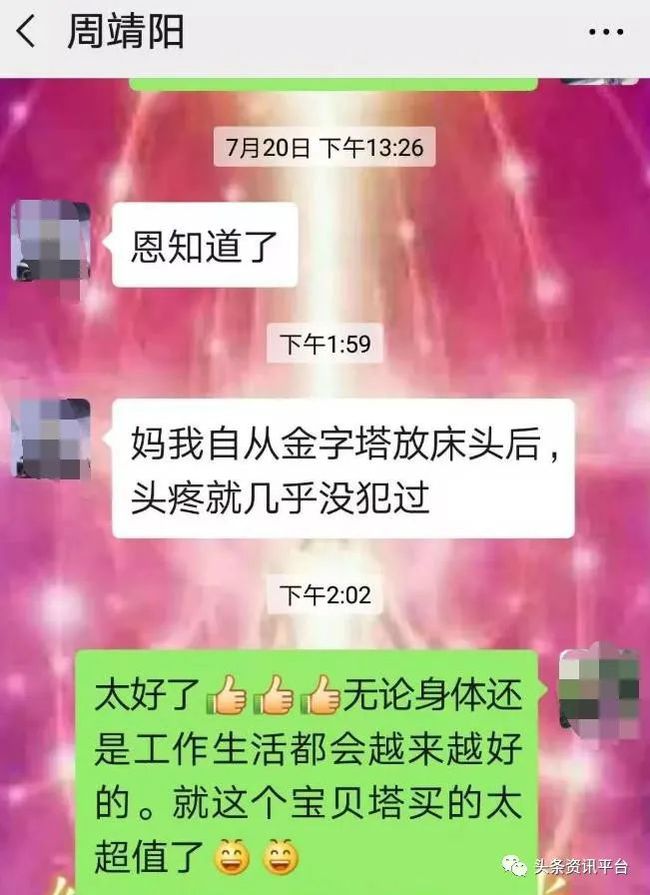 从威海瑞宏到山东千凯，号称可吸收宇宙能量的“金字塔”骗局几时休？