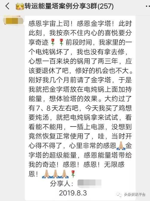 从威海瑞宏到山东千凯，号称可吸收宇宙能量的“金字塔”骗局几时休？