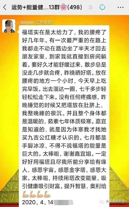 从威海瑞宏到山东千凯，号称可吸收宇宙能量的“金字塔”骗局几时休？