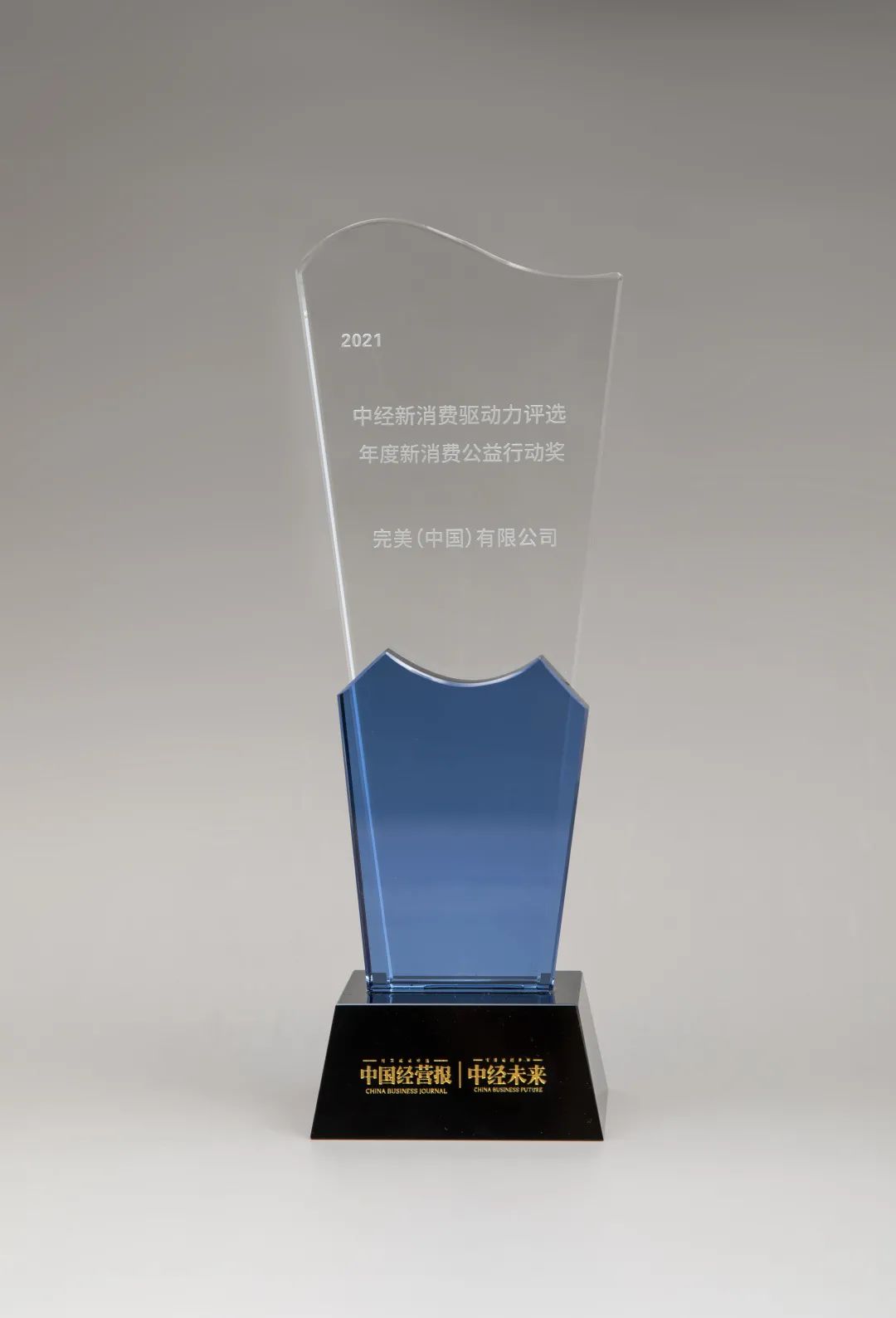 完美：益起善行 步履不息