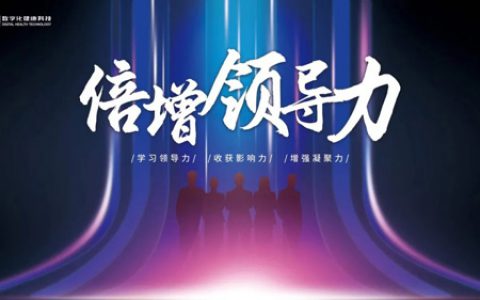 绿之韵绿韵数字化健康科技倍增领导力落幕