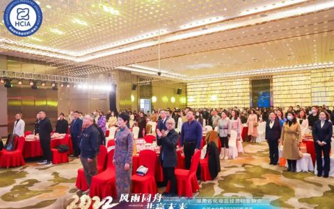 胡国安董事长出席湖南省化妆品经营行业协会第二届第二次会员大会