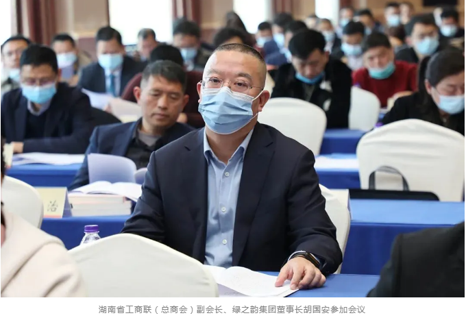 胡国安参加湖南省工商联（总商会）十二届五次常委执委会议