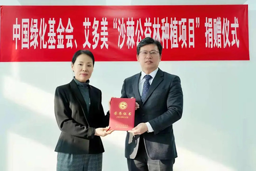 艾多美“沙棘公益林种植项目”艾公益不断延续
