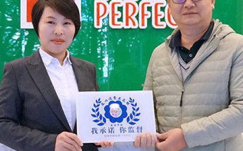 完美云南分公司获放心消费在昆明承诺单位