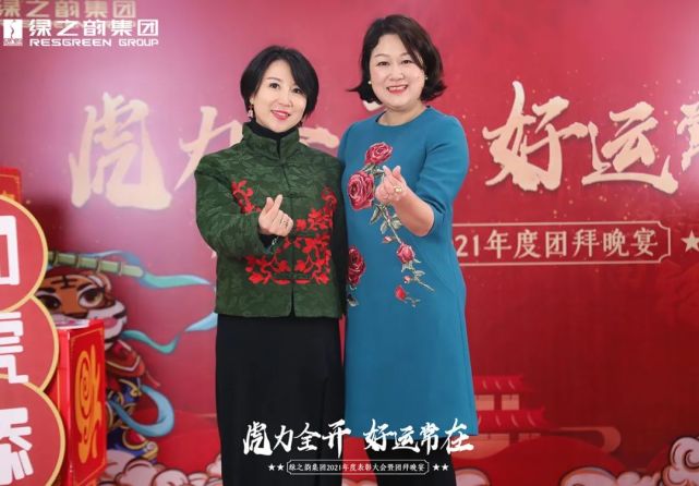 绿之韵集团2021年度总结表彰大会暨新春团拜会举行