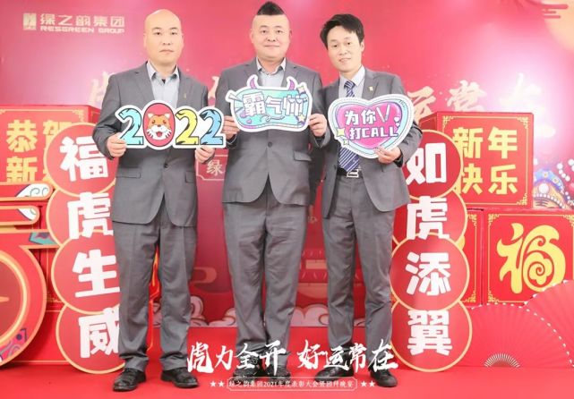 绿之韵集团2021年度总结表彰大会暨新春团拜会举行