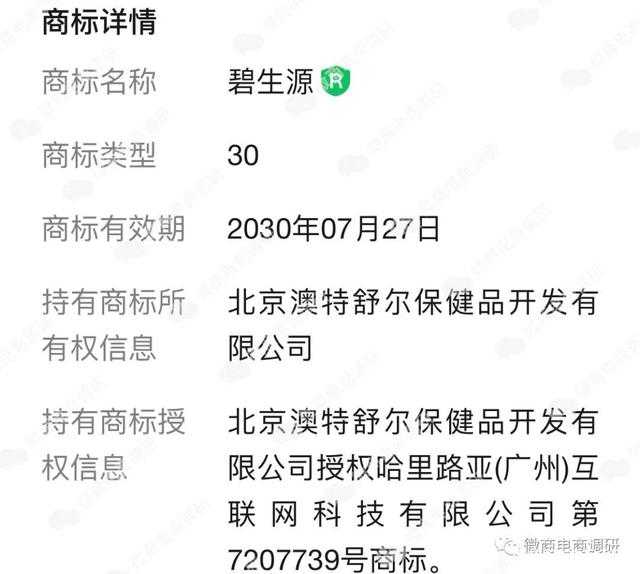 碧生源进军新零售，产品涉嫌虚假宣传，五级代理又该如何解读？