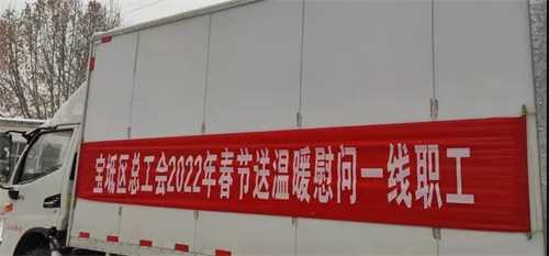 天津宝坻区总工会党组书记、主席王素艳一行亲临和治友德新春慰问一线员工