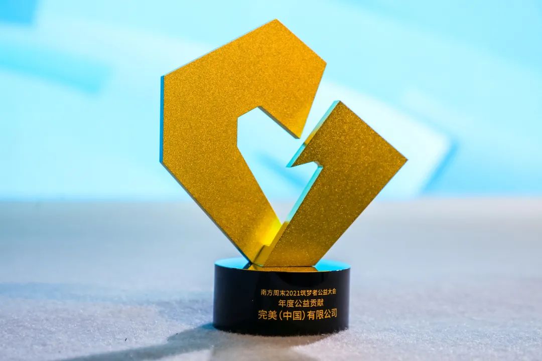 完美：益起善行 步履不息