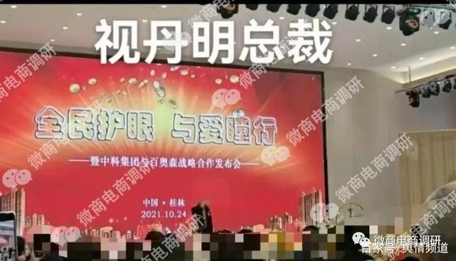 视丹明医用冷敷凝胶可解决眼睛问题？五级代理计酬涉嫌违法违规