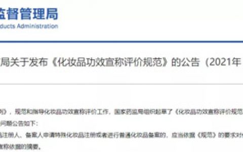 完美助推《化妆品舒缓功效评价方法》立项
